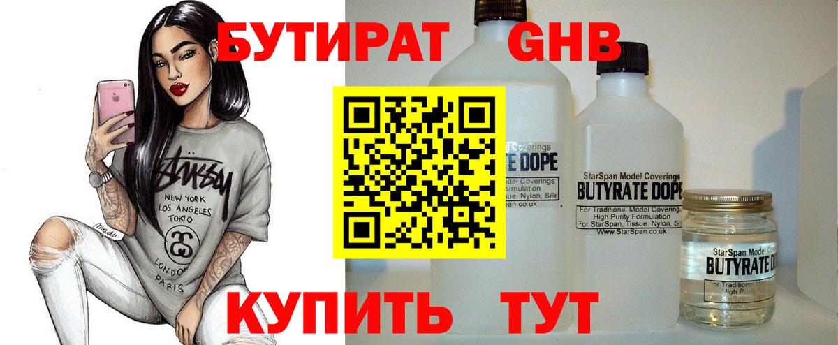 БУТИРАТ бутик Сланцы