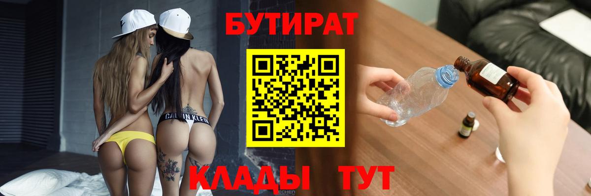 Сланцы  БУТИРАТ BDO 33%  Бутират  Вход с VPN 