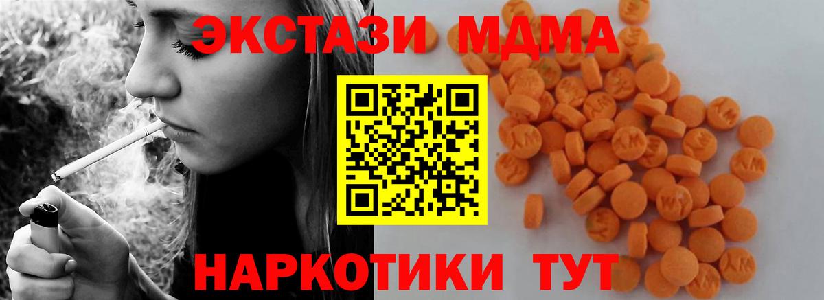 МДМА  MDMA кристаллы  Вход с VPN  Сланцы  MDMA VHQ 