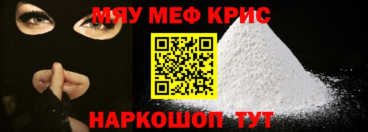 Мефедрон  Вход с VPN  закладка  МЯУ-МЯУ кристаллы  Сланцы  Мефедрон 4 MMC  Меф 