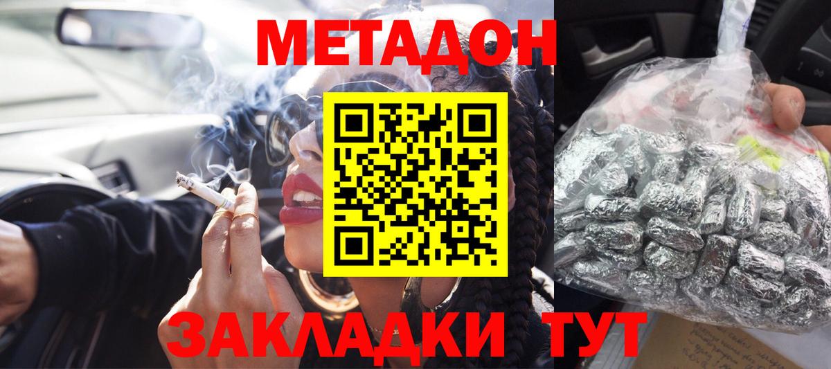 Метадон methadone  МЕТАДОН мёд  Сланцы  Вход с VPN 